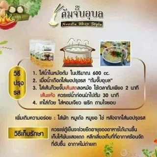 ต้มจั๊บอุบล ก๋วยจั๊บญวนรสต้นตำหรับ&ต้มยำ&น้ำข้น&สุกี้ 🚩ล็อตผลิตใหม่🚩