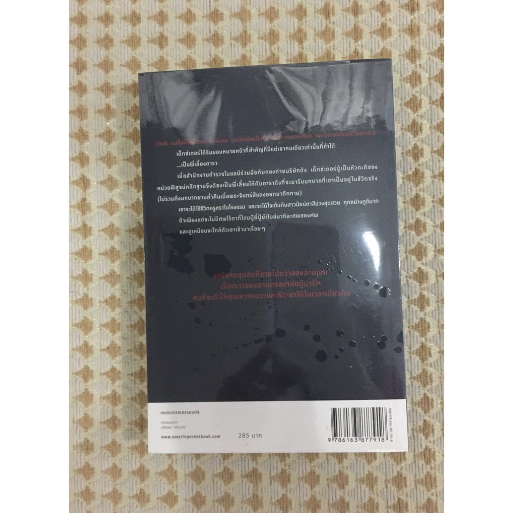Dexter 7 เด็กซ์เตอร์...ฆาตไม่ถึง