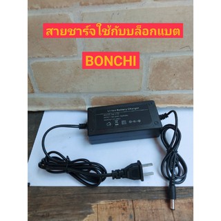 BONCHI เฉพาะสายชาร์ตแบตเตอรี่ 99 V