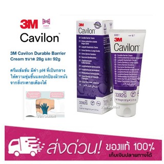 3M Cavilon Durable Barrier Cream ขนาด 28g หรือ 1 Oz ครีมเข้มข้นเคลือบปกป้องผิวหนัง