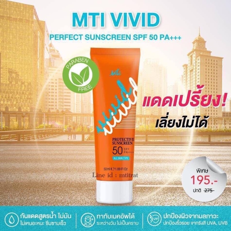 MTI เเท้ ส่งไว กันเเดด protection sunscreen 50spf