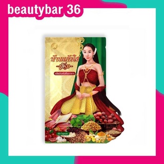 ราคาแพ็คเกจใหม่ ว่านเสน่ห์หา สมุนไพรบ้านแก้วใสเฮิร์บ โฉมใหม่