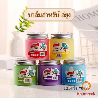 Khummak ปาล์มกันยุง  น้ำหอมปรับอากาศ ป้องกันยุง Mosquito Repellent Balm