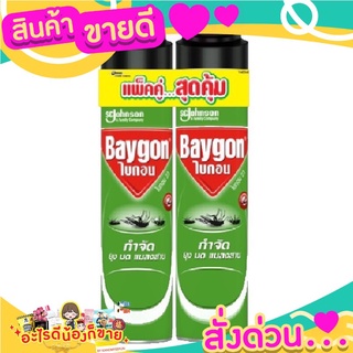 Baygon ไบกอนเขียวสเปรย์ 600 มล. หัวฉีดคู่x2 กระป๋อง