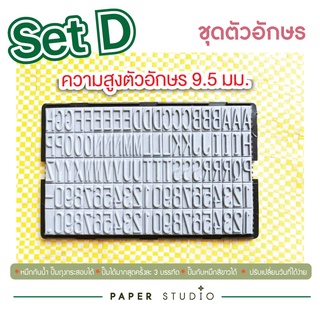 paperstudio ชุดตรายางตัวอักษรแบบเสียบกับด้ามยางร่อง ตัวอักษรสูง 9.5 มม.