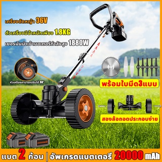 เครื่องตัดหญ้าไร้สาย เครื่องตัดหญ้า 1680W,36v แบตเตอรี่ 2 ก้อน,มีการรับประกันจากผู้ขาย , เล็มหญ้า เครื่องตัดหญ้าไฟฟ้า