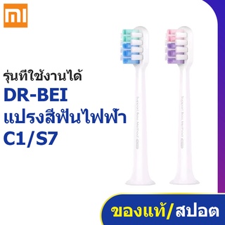 Xiaomi Youpin DR-BEI หัวแปรงสีฟันไฟฟ้า [สําหรับ C1 / S7]