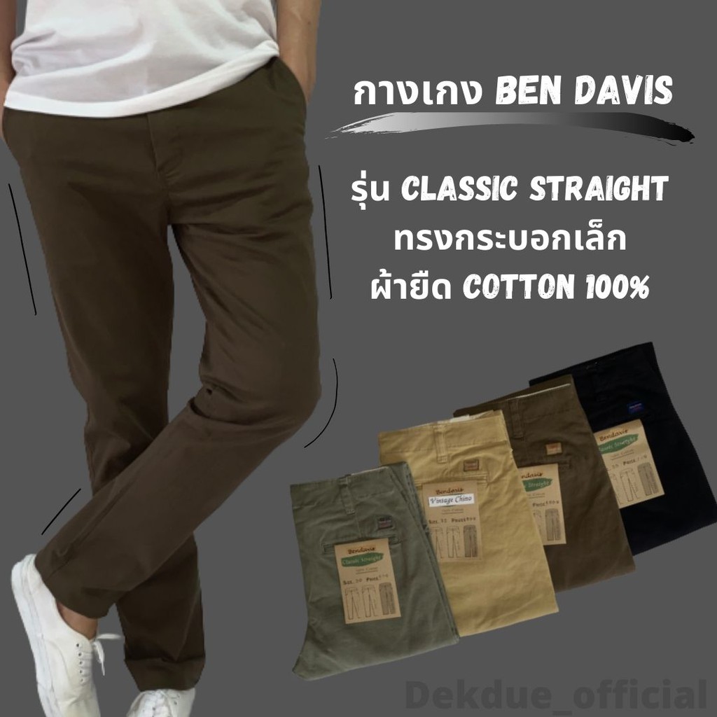 รุ่น Classic Straight กางเกงขายาว กางเกงขากระบอกเล็ก กางเกงผ้ายืด กางเกงผ้าคอตตอน กางเกงผู้บริหาร ยี่ห้อ Ben Davis
