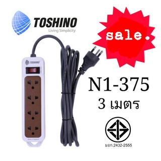 ปลั๊กพ่วง รางปลั๊กไฟ Toshino (โตชิโน)  4 ช่อง 1 สวิสช์ 3 เมตร N1-375 / ปลั๊กสามตา สามตา ปลั๊กไฟ เต้ารับ plug