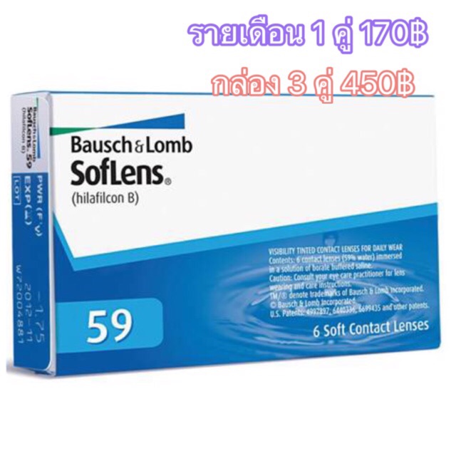 BAUSCH&LOMB Soflens 1 Month คอนแทคสายตาสั้น 0.75-9.00 พร้อมส่ง