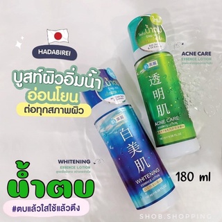 [มาใหม่]โลชั่นน้ำตบ ฮาดะบิเรอิ เอสเซนส์  ขนาด 180ml