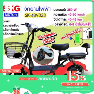 SKG จักรยานไฟฟ้า electric bike ล้อ14นิ้ว รุ่น SK-48v333