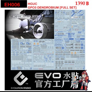 ดีคอลน้ำ [Evo] EH 006 HGUC RX-78 GP03D GUNDAM DENDROBIUM Special Set 1ชุด มี5แผ่น HG 1/144 WATER DECAL FLUORESCENT EH006