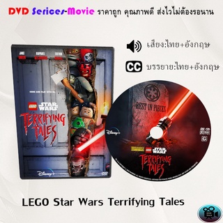 DVD การ์ตูนเรื่อง LEGO Star Wars Terrifying Tales (เสียงไทยมาสเตอร์+อังฤษ+บรรายายอังกฤษ) ยังไม่มีคะแนน