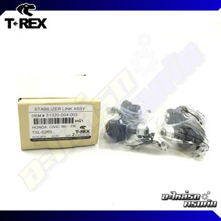 ลูกหมากกันโคลงหน้า TREX สำหรับ HONDA CIVIC 96-00 (TXL-6260)