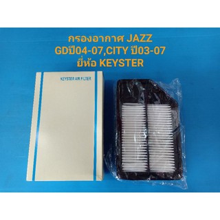 กรองอากาศ HONDA JAZZ GD ปี04-07,CITY ปี03-07 ยี่ห้อ KEYSTER