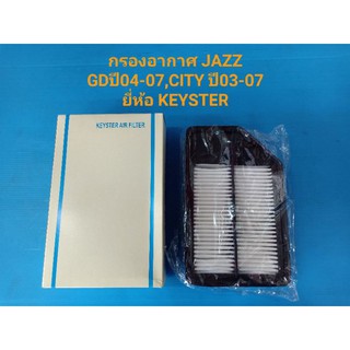 กรองอากาศ HONDA JAZZ GD ปี04-07,CITY ปี03-07 ยี่ห้อ KEYSTER