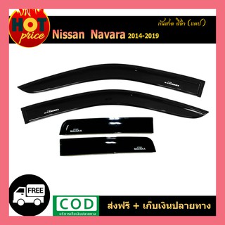 กันสาด Navara 2014-2019 แคป สีดำ