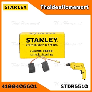 Stanley แปรงถ่าน 410040601 (STDR5510)