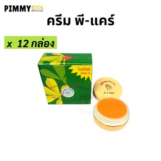 P Care( ใหม่ ) ✅ พีแคร์ครีม ครีมขิง (แบบ X 12 ชิ้น)  P Care Ginger Cream New Package ปัญหา จุดด่างดำ ฝ้ากระ รอยดำ