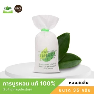 เฌอเอม การบูรหอม แท้ 100% ขนาด 35 กรัม จำนวน 3 ชิ้น