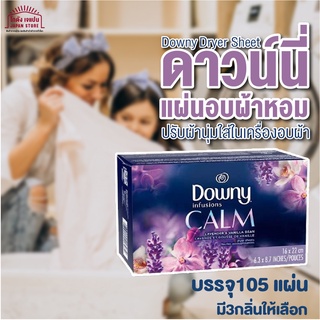 แผ่นอบผ้าหอม ดาวน์นี่ Downy Dryer Sheet แผ่นอบผ้าหอม ปรับผ้านุ่มใส่ในเครื่องอบผ้า บรรจุ105แผ่น