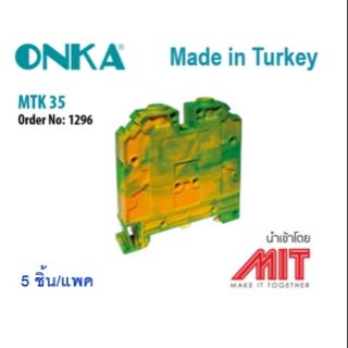 เทอร์มินอล กราวด์ แบบสกรู : Screwed Ground Terminal block : ONKA-1296 : Made in Turkey