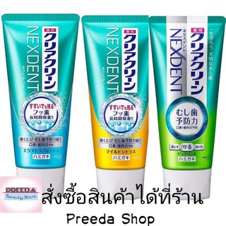 Kao Clear Clean NEXDENT  Toothpaste  120g คาโอ ยาสีฟันจากญี่ปุ่น สูตรป้องกันฟันผุ ยาสีฟัน จากญี่ปุ่น