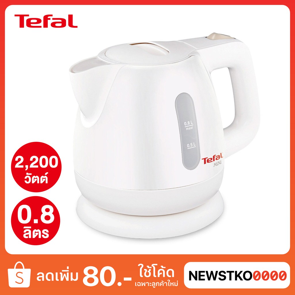 TEFAL กาต้มน้ำไฟฟ้า รุ่น BF812121 (0.8 ลิตร)