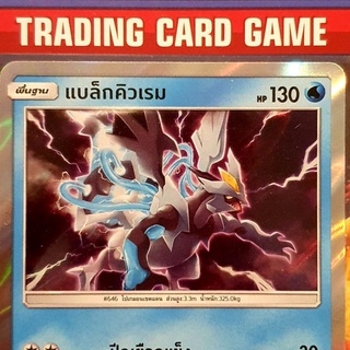 แบล็กคิวเรม R ฟรอย การ์ดโปเกมอน standard [Pokemon]