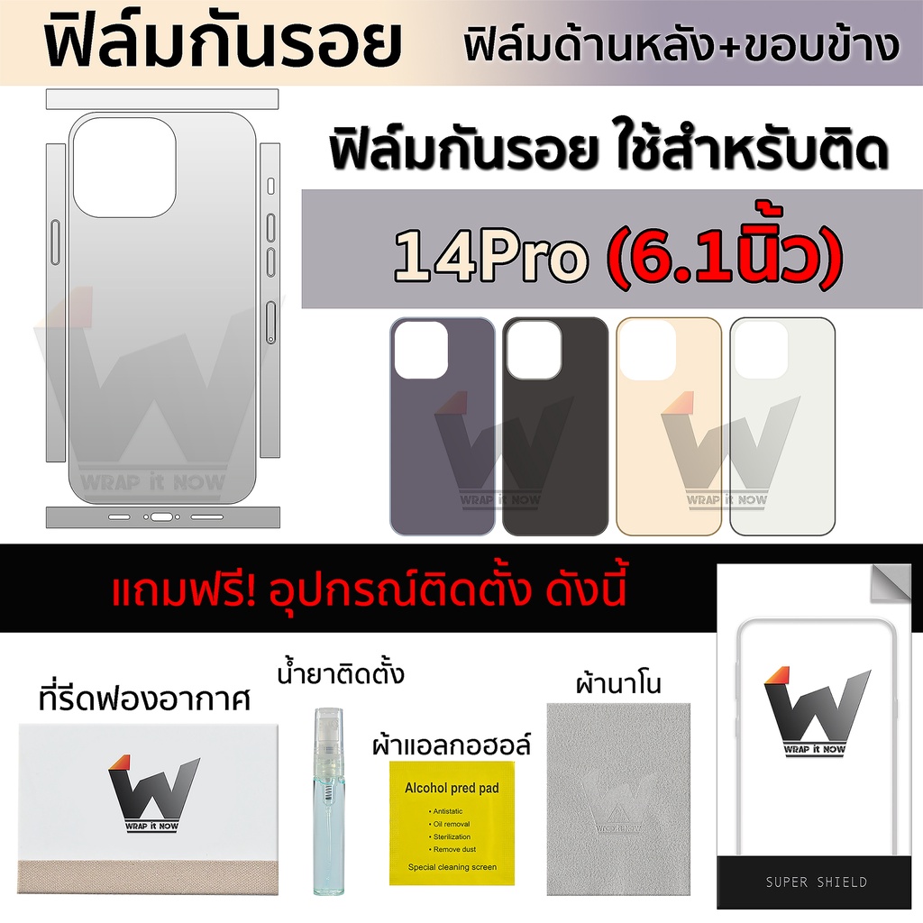 ฟิล์มกันรอย ใช้สำหรับ iPhone14Pro หน้าจอ 6.1 นิ้ว ฟิล์มหลัง ฟิล์มรอบตัว ฟิล์มขอบข้าง ฟิล์ม iPhone 14