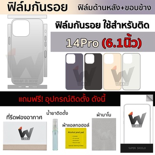 ฟิล์มกันรอย ใช้สำหรับ iPhone14Pro หน้าจอ 6.1 นิ้ว ฟิล์มหลัง ฟิล์มรอบตัว ฟิล์มขอบข้าง ฟิล์ม iPhone 14Pro / iP14pro