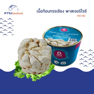 เนื้อปูก้อนกรรเชียง พาสเจอร์ไรซ์ 454 กรัม