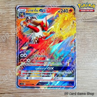 บาชาโม GX (AS4b B 022/178 RR) ไฟ ชุดเทพเวหา การ์ดโปเกมอน (Pokemon Trading Card Game) ภาษาไทย