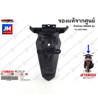 B6HF16112000 บังโคลนหลัง เเท้ศูนย์ YAMAHA  ALL NEW NMAX