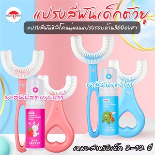 พร้อมส่ง/ แปรงสีฟันเด็กตัวยู สำหรับเด็ก นุ่มปลอดภัย แปรงสีฟันซิลิโคนเด็ก