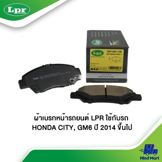 ผ้าเบรกหน้ารถยนต์ LPR ใช้กับรถ HONDA CITY, GM6 ปี 2014 ขึ้นไป