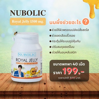 NUBOLIC Royal Jelly นูโบลิก นมผึ้ง (40 Capsules)