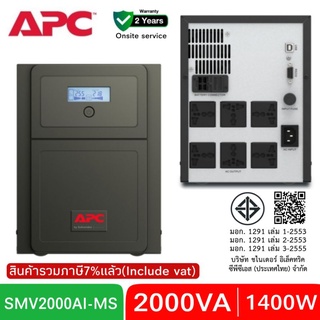 APC Easy UPS SMV2000AI-MS (1400WATT/2000VA) Line-interactive SMV 2000VA 230V, Universal Outlet ประกัน 2 ปี Onsite