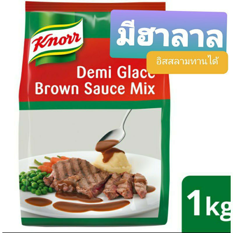 Knorr Demi Glace Brown Sauce Mix (1kg) มีฮาลาล คนอร์บราวน์ซอส 1,000 กรัม