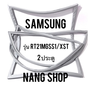 ขอบยางตู้เย็น Samsung รุ่น RT21MGSS1/XST (2 ประตู)