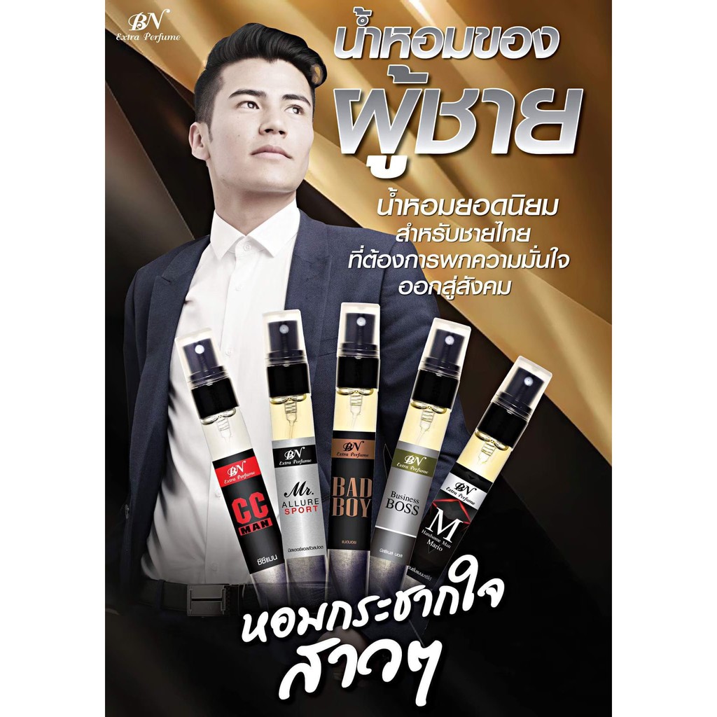 New น้ำหอม BN ผู้ชาย กลิ่นยอดฮิต ติดทนนาน 24 ชม.พร้อมส่ง