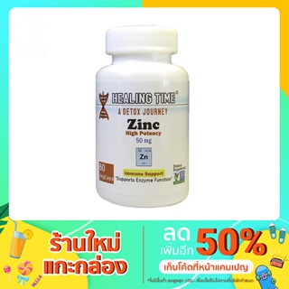 Zinc 50mg (ผลิตภัณฑ์เสริมอาหาร ซิงค์ 50 mg ) 60 VegCap- Dietary Supplement - Supports Immune Function and May Help Fight