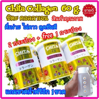 Chita คอลลาเจน 60 กรัม ของแท้ พร้อมส่ง มีของแถมทุกorder