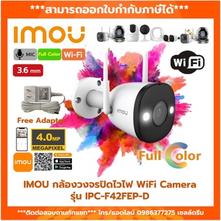 IMOU BULLET 2 4MP 2k H.265 IPC-F42FEP-D กล้องวงจรปิด กล้องวงจรปิดภายนอก กันน้ำ IP67 4MP