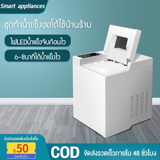 เครื่องทำน้ำแข็งด่วนเครื่องปั่นน้ำแข็ง 0.63กิโล/ชม. Ice makerเครื่องทำน้ำแข็ง 15-18KGเครื่องทำน้ำแข็งอัตโนมัติ