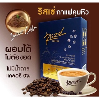 RISEZE COFFEE กาแฟปรุงสำเร็จชนิดผง กาแฟลดหุ่น กาแฟลดน้ำหนัก ช่วยในการขับถ่าย (1 กล่อง มี 10 ซอง)