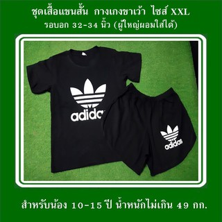 ชุดเสื้อแขนสั้น กางเกงขาเว้า ไซร์ XXL ผ้าคอตตอน