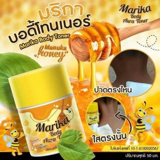 Marika Body Aura Toner 50 ml มาริกา บอดี้ ออร่า โทนเนอร์ โทนเนอร์มาริกา ทำความสะอาดผิวกาย โทนเนอร์เช็ด