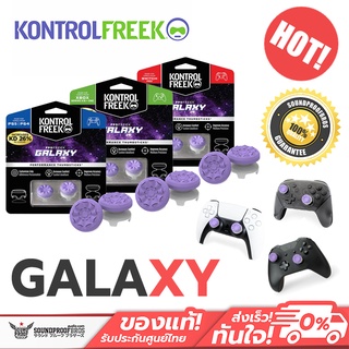 KontrolFreek ปุ่มอนาล็อก รุ่น FPS Freek Galaxy - Purple